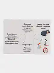 Настольная игра Развивающие пазлы-половинки ,Читаем по слогам. М.Жукова, 3в1, 33 карточки