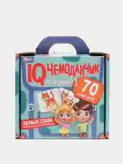 Настольная игра IQ чемоданчик Первые слова, М.Жукова,  35 карточек в чемоданчике