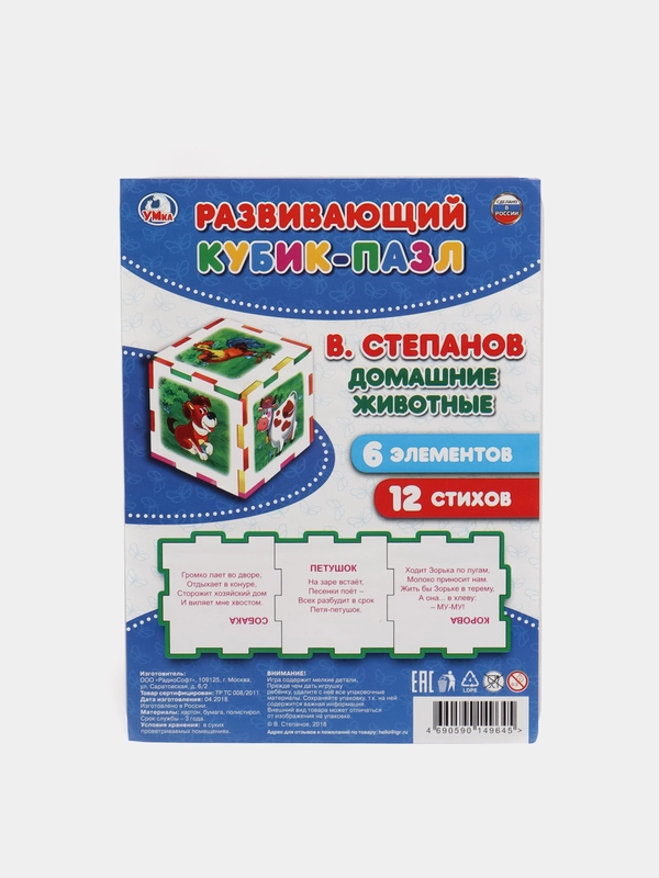 Мягкий кубик-пазл "Домашние животные", на блистере, 6 деталей