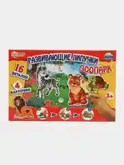 Настольная игра Умные игры "Развивающая игра с липучками: зоопарк"
