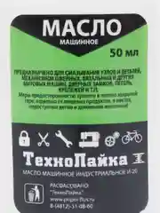 Масло универсальное для швейных машин, 50 мл