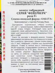Семена цветов Колеус "Фейерверк. Роза"
