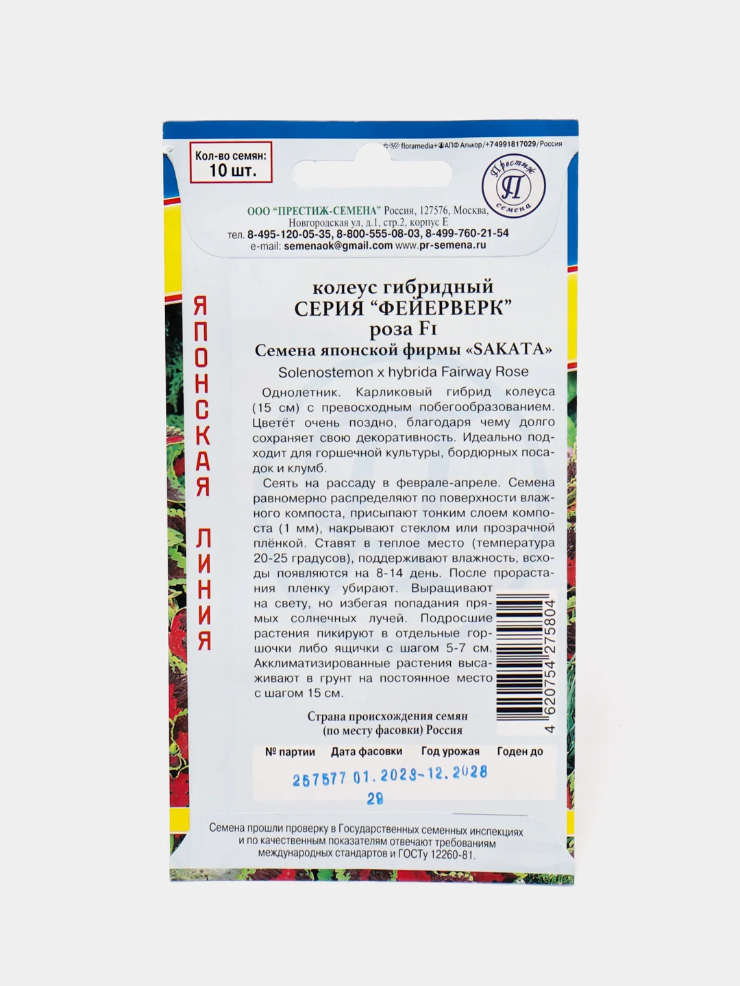 Семена цветов Колеус "Фейерверк. Роза"