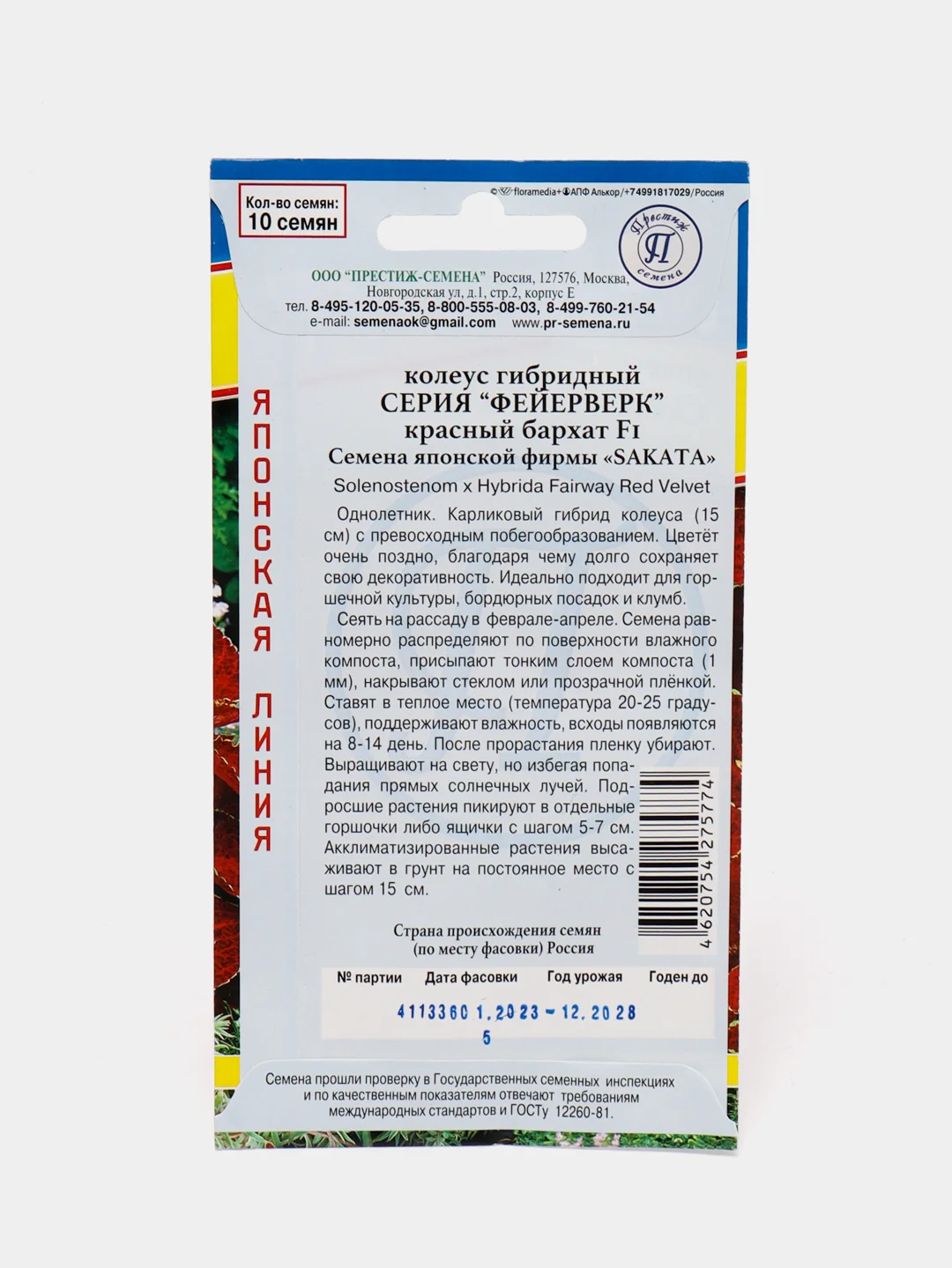 Семена цветов Колеус "Красный бархат", серия Фейерверк
