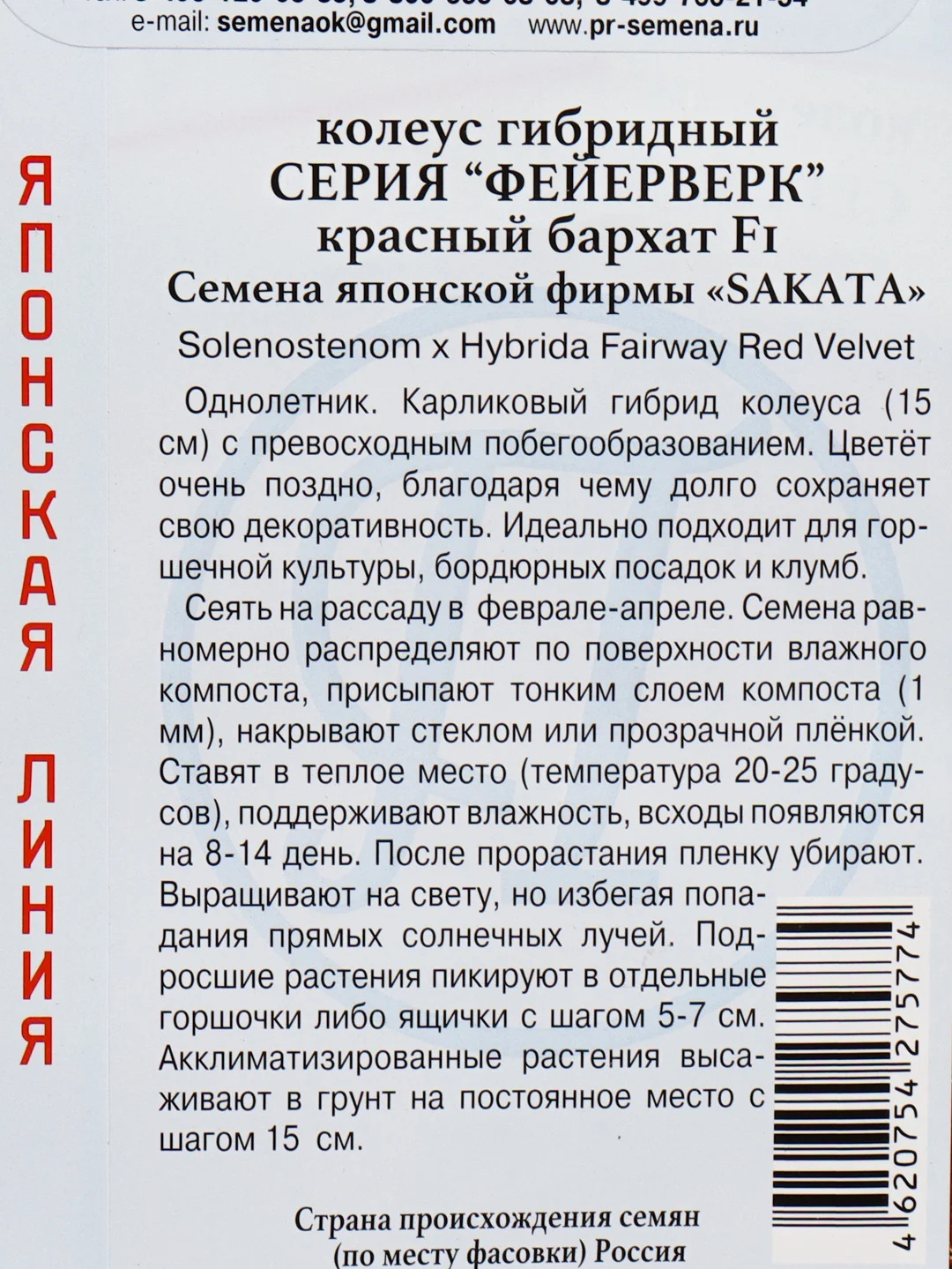 Семена цветов Колеус "Красный бархат", серия Фейерверк