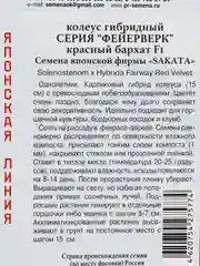 Семена цветов Колеус "Красный бархат", серия Фейерверк