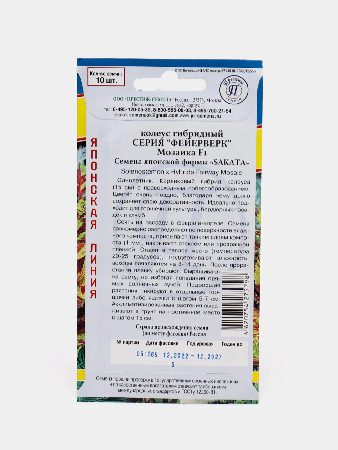 Семена цветов Колеус "Фейерверк мозаика"