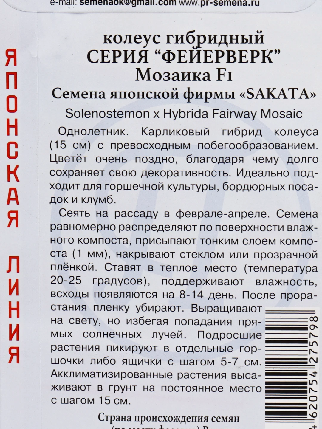 Семена цветов Колеус "Фейерверк мозаика"