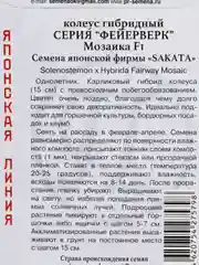 Семена цветов Колеус "Фейерверк мозаика"