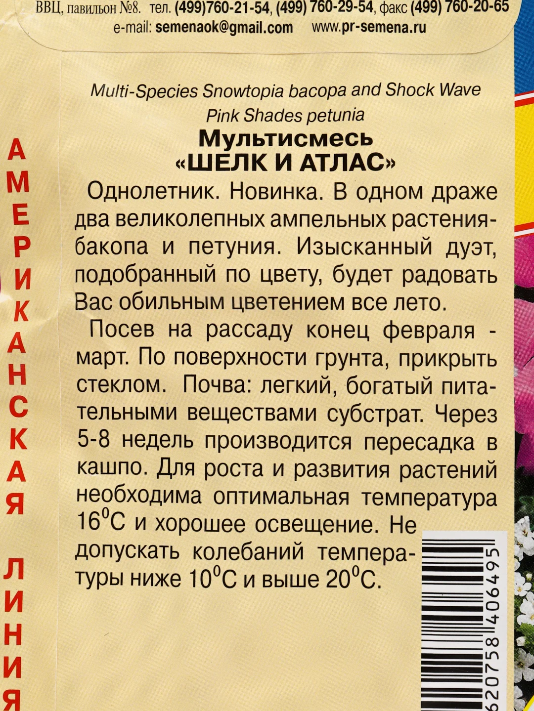 Семена цветов "Шелк и Атлас", мультисмесь