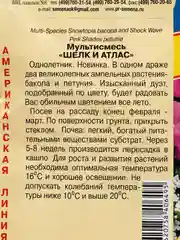Семена цветов "Шелк и Атлас", мультисмесь
