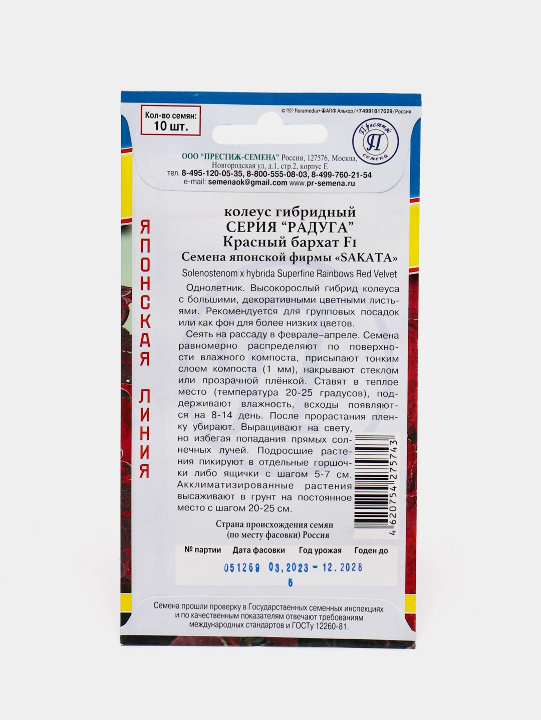 Семена цветов Колеус "Красный бархат", серия Радуга