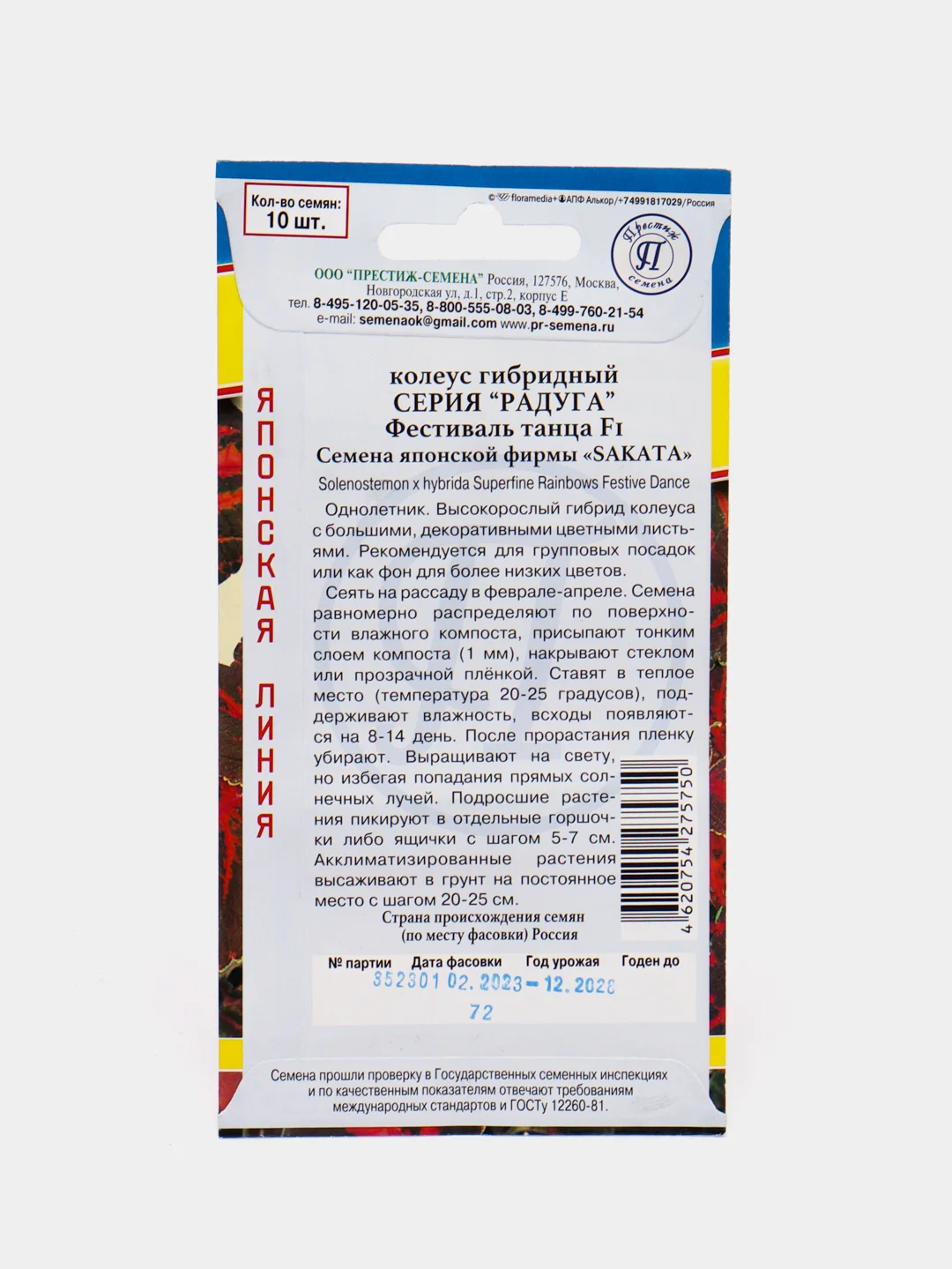 Семена цветов Колеус "Радуга. Фестиваль танца"