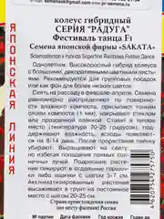 Семена цветов Колеус "Радуга. Фестиваль танца"