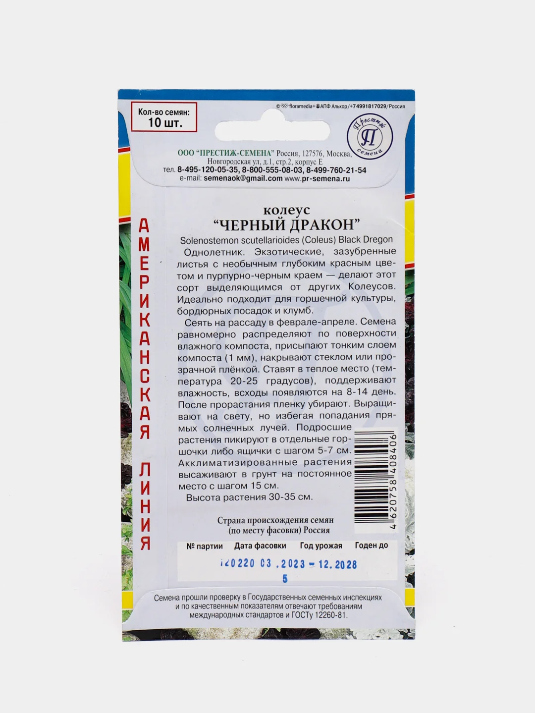 Семена цветов Колеус "Черный дракон"
