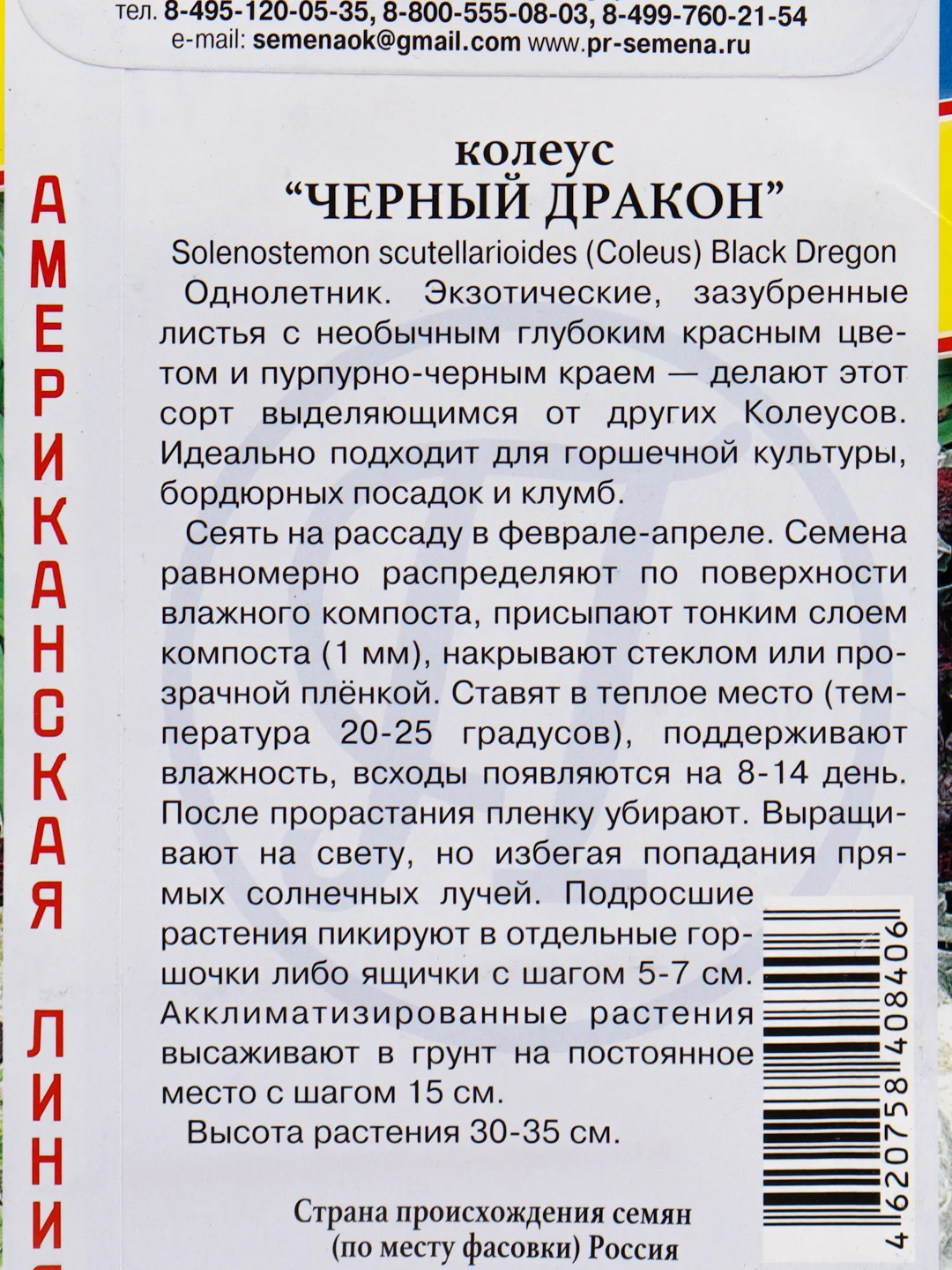 Семена цветов Колеус "Черный дракон"