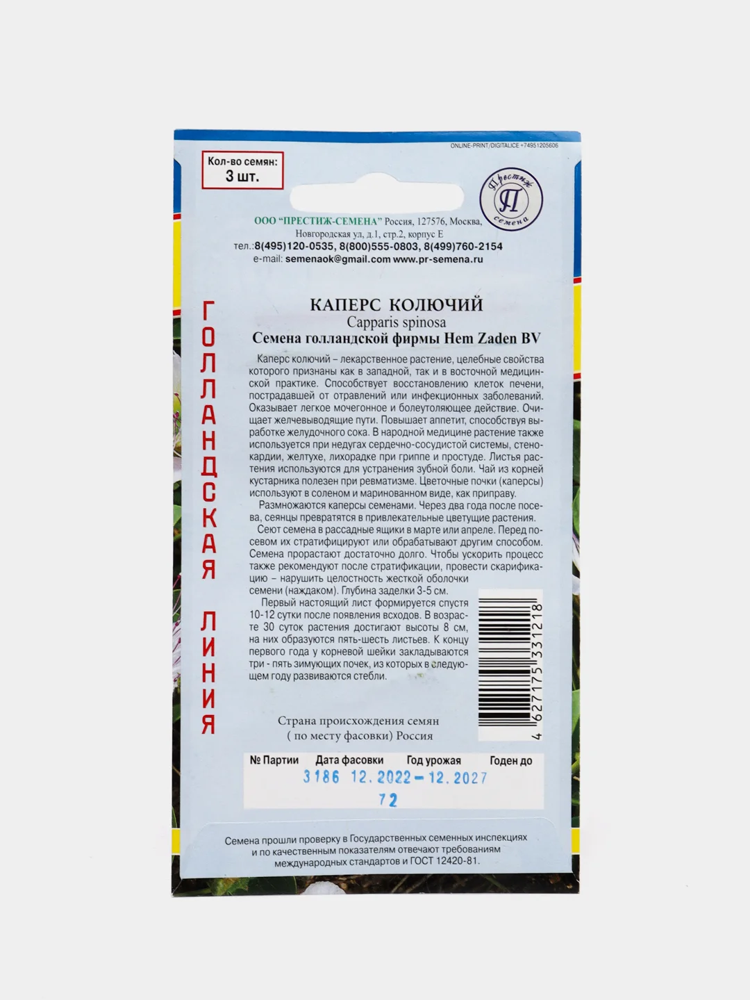Семена цветов Каперс колючий