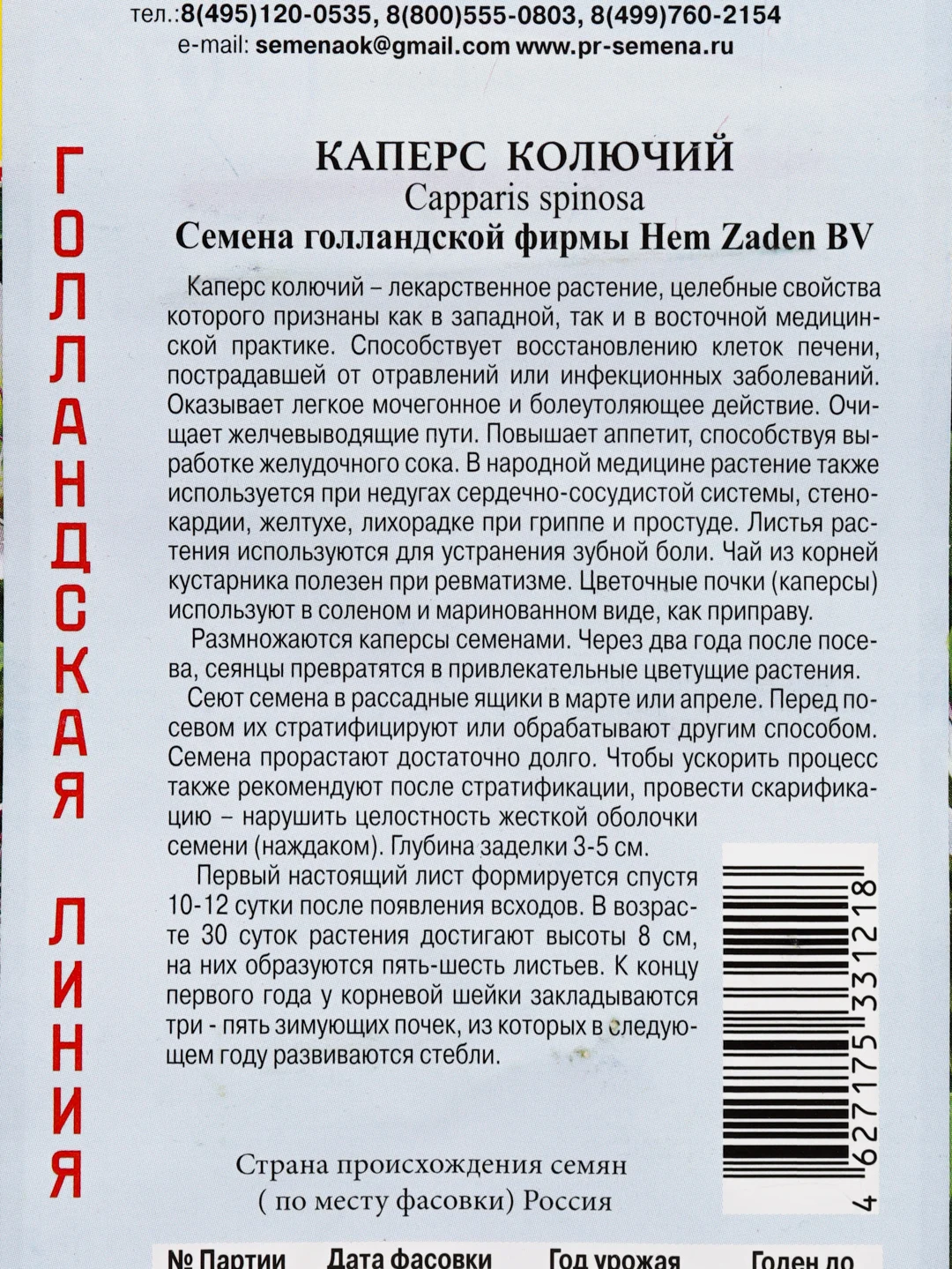 Семена цветов Каперс колючий