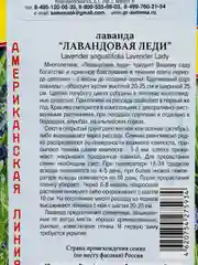Семена цветов Лаванда "Лавандовая леди"