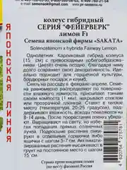 Семена цветов Колеус "Фейерверк Лимон"
