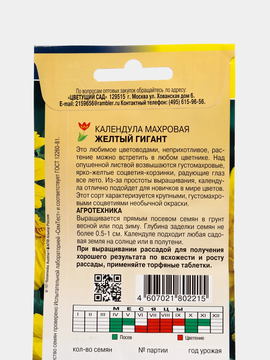 Семена цветов Календула "Желтый гигант"
