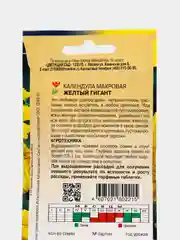 Семена цветов Календула "Желтый гигант"
