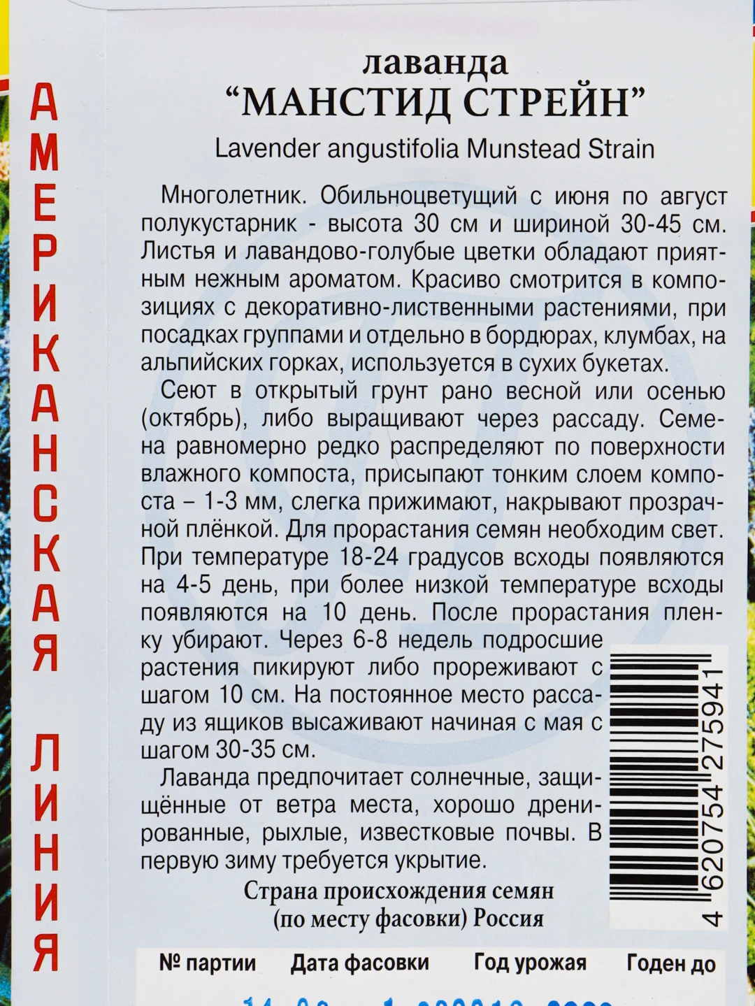 Семена цветов Лаванда "Манстид стрейн"
