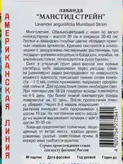 Семена цветов Лаванда "Манстид стрейн"