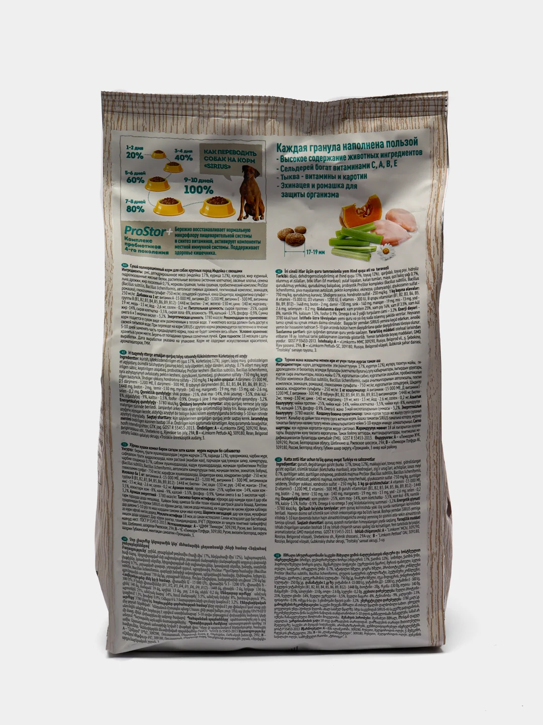 Сухой корм SIRIUS (Сириус) для собак крупных пород, с индейкой и овощами, 2 кг