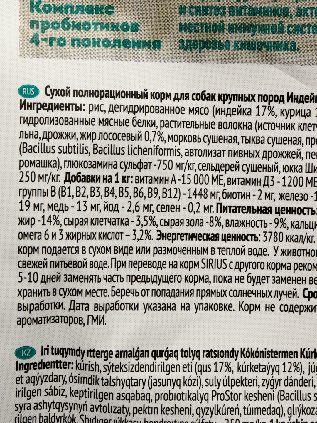 Сухой корм SIRIUS (Сириус) для собак крупных пород, с индейкой и овощами, 2 кг