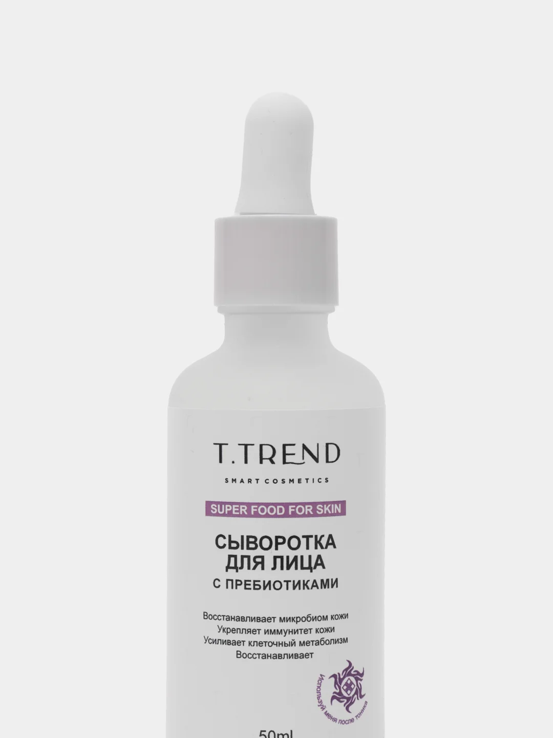 Сыворотка для лица Ttrend, с пребиотиками, 50 мл