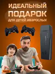 Игровая приставка консоль для детей и взрослых