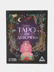 Карты "Таро для девочек"