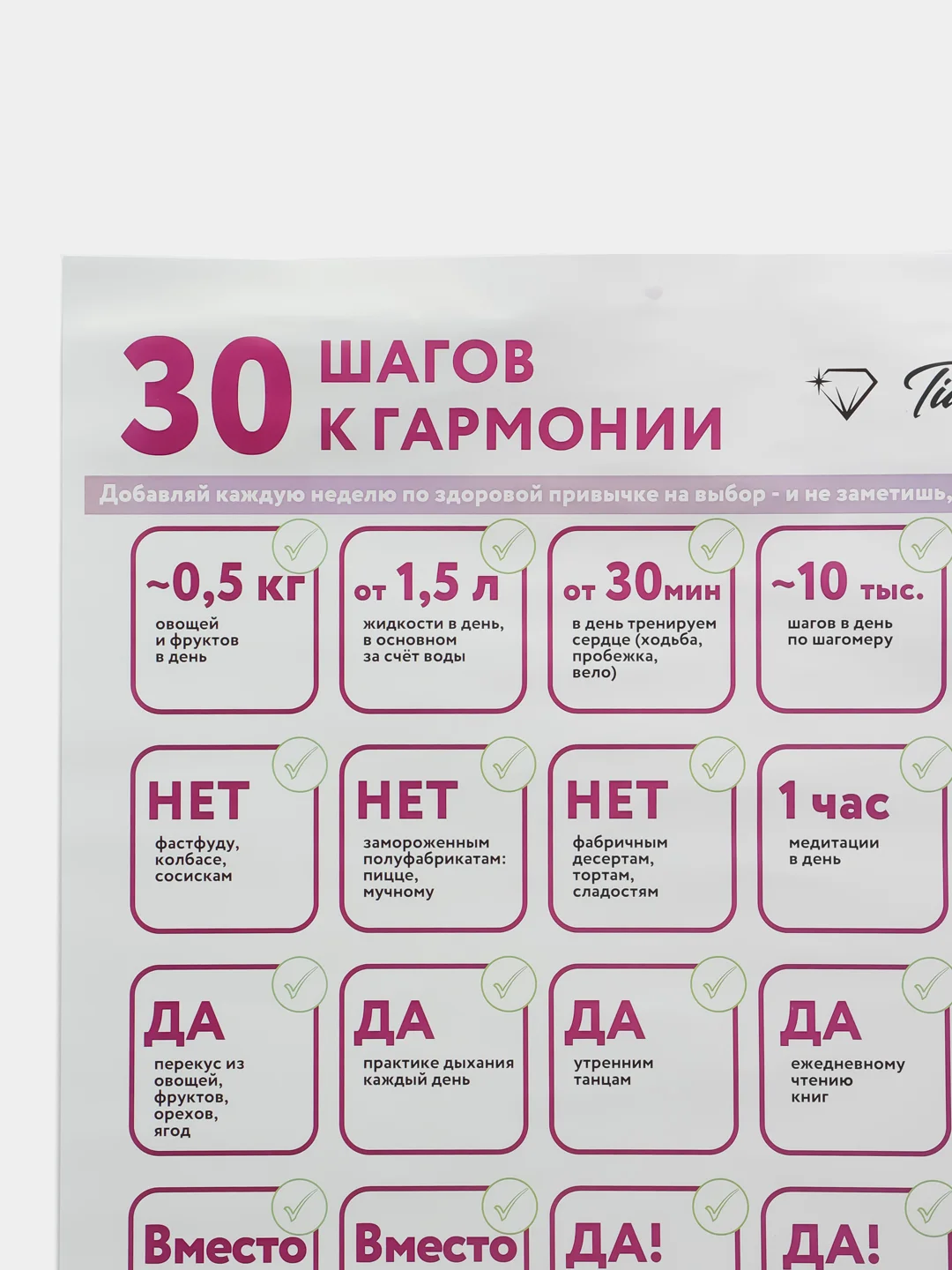 Аметистовый постер "Мотивация", гармония и здоровые привычки, подарок на 8 марта