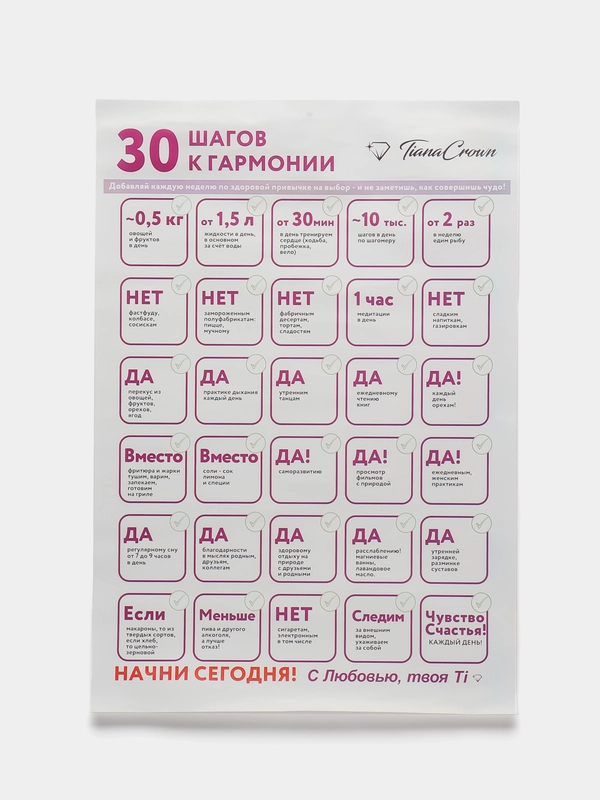Постер "Мотивация", гармония и здоровые привычки, подарок на 8 марта