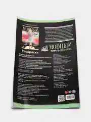 Конфетный раскраска "Модный показ", большая