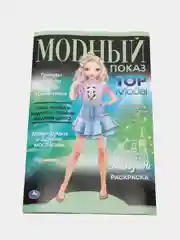 Лайм раскраска "Модный показ", большая