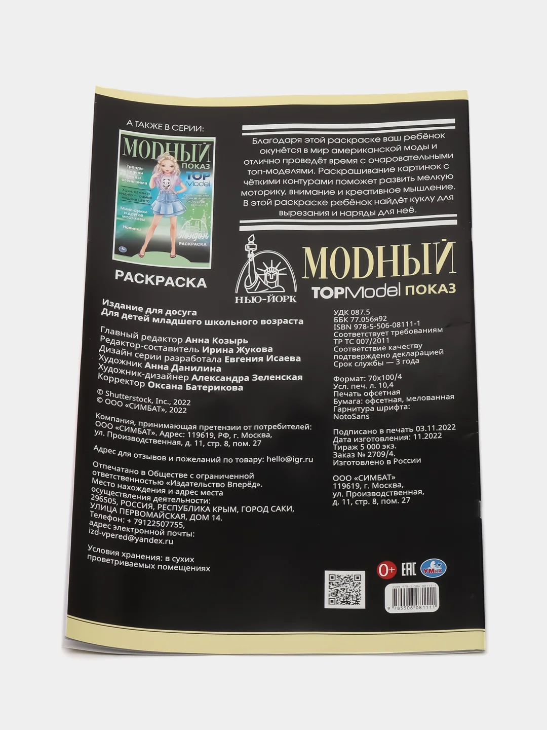 Вишнёвый раскраска "Модный показ", большая