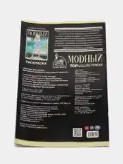 Вишнёвый раскраска "Модный показ", большая