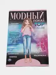Конфетный раскраска "Модный показ", большая