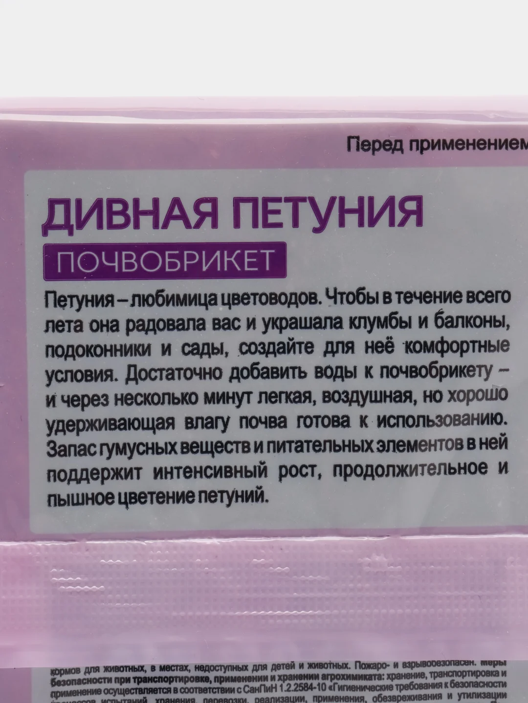 Розовый почвобрикет "БиоМастер" готовый грунт, 5 и 10 литров