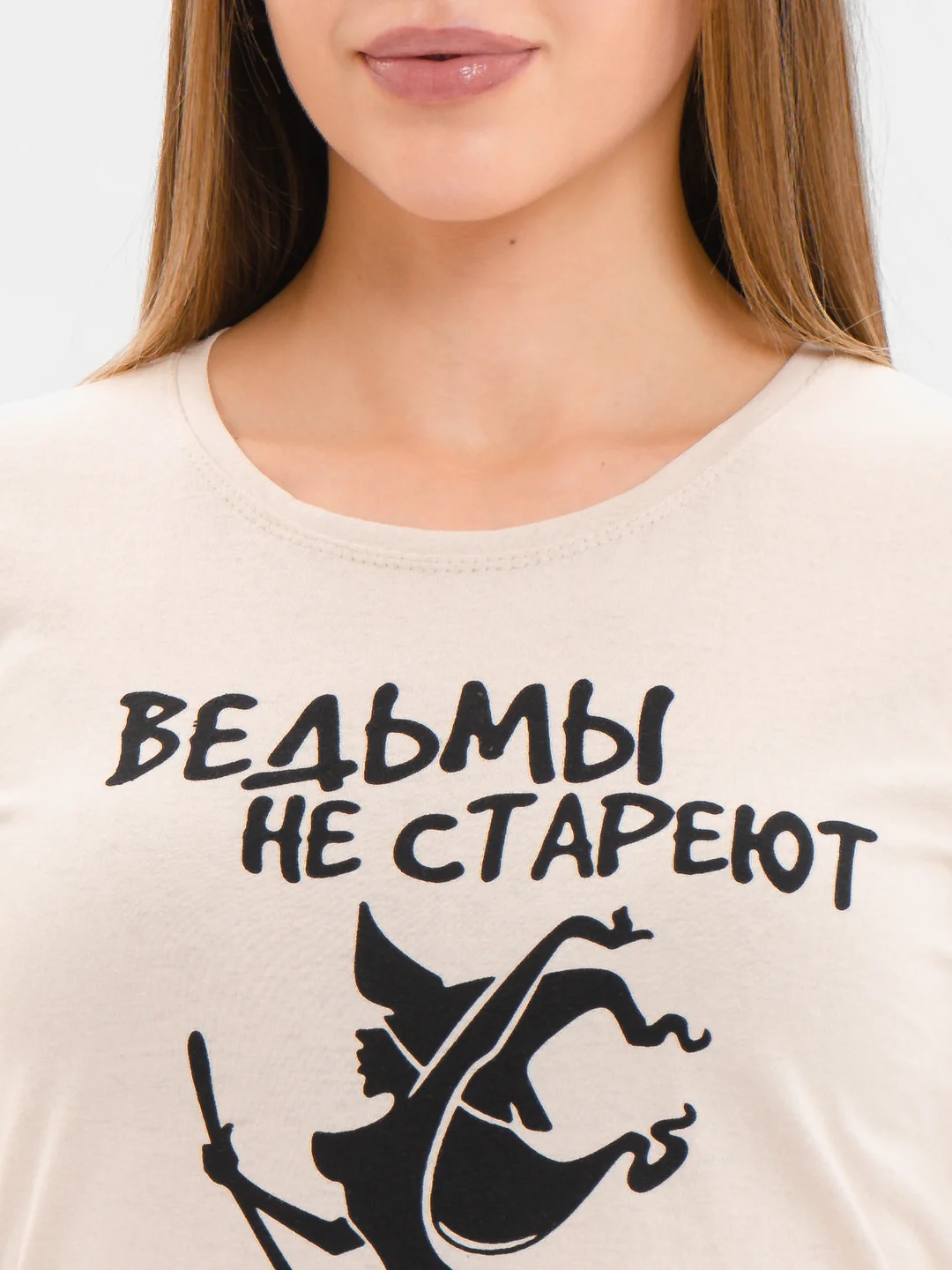 Бежевый футболка женская, с принтом "Ведьмы не стареют"