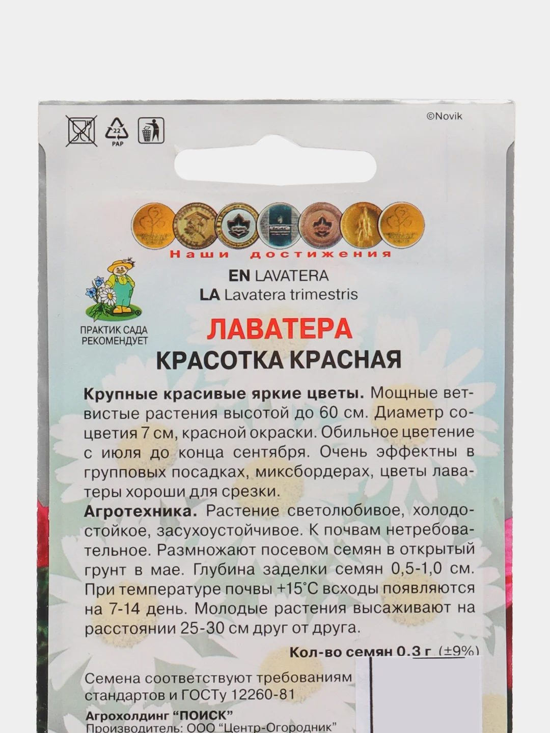 Семена цветов "Лаватера красотка красная"