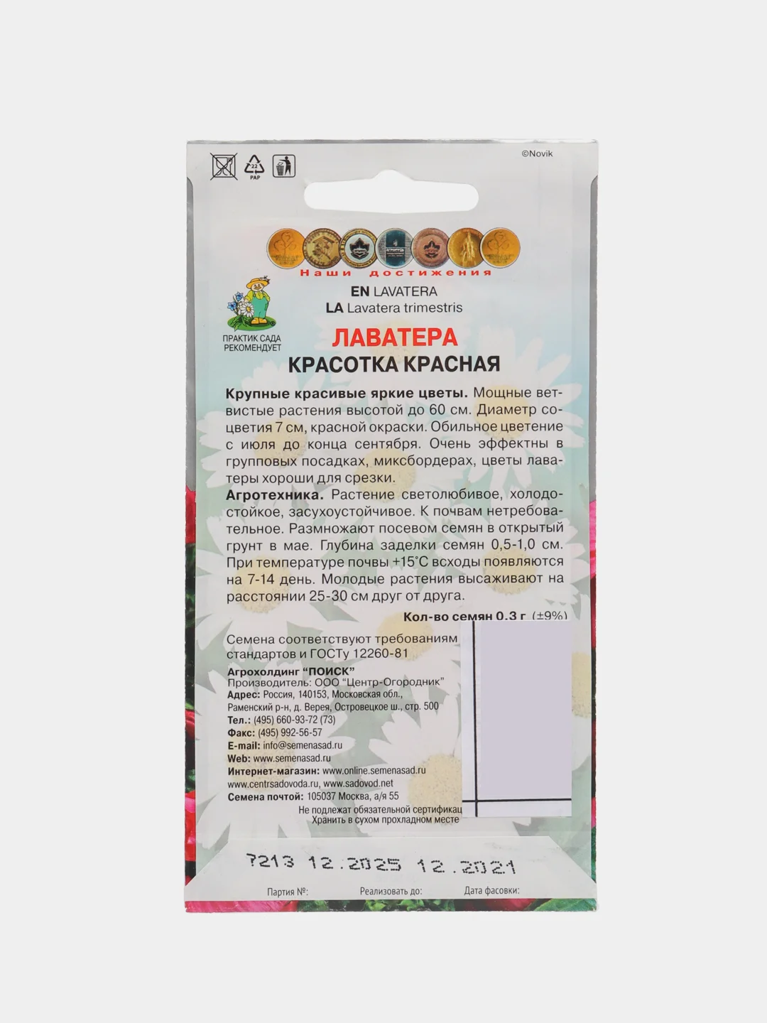 Семена цветов "Лаватера красотка красная"