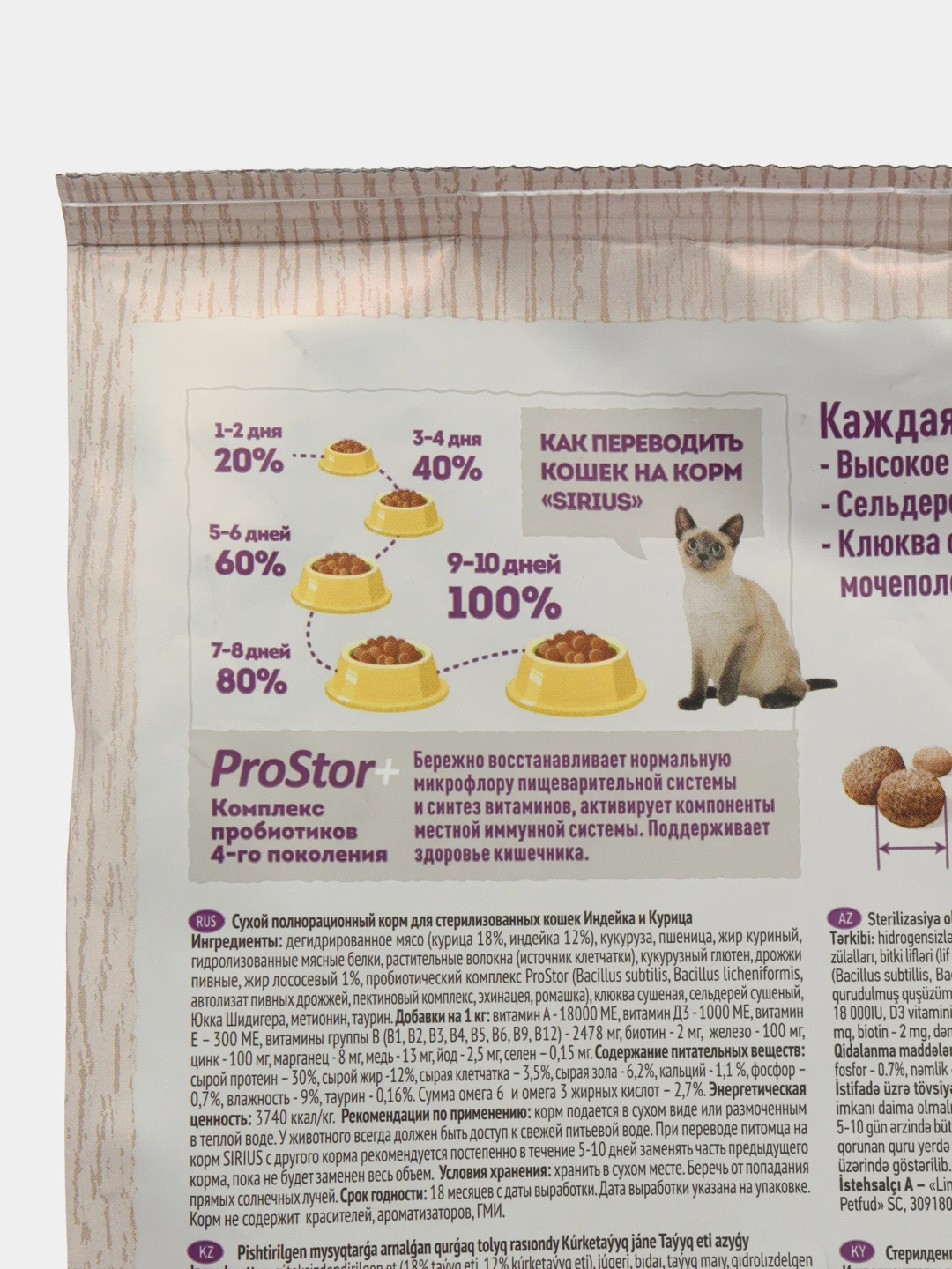 Сухой корм SIRIUS (Сириус), для стерилизованных кошек, курица и индейка, 1,5 кг