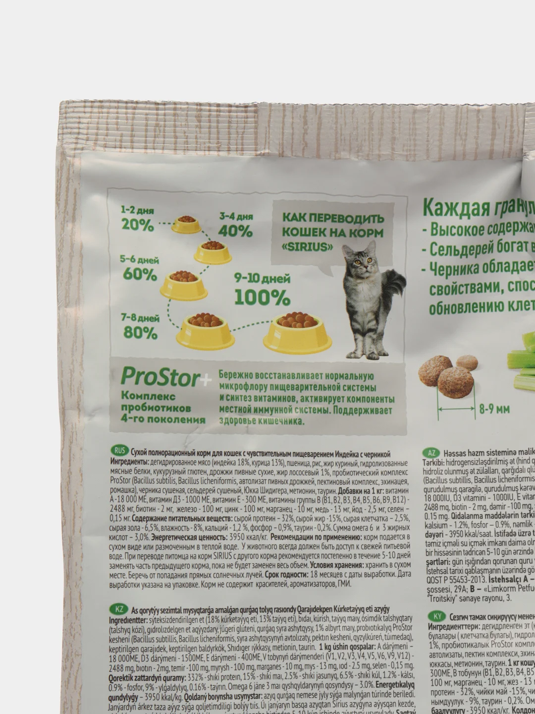Сухой корм Sirius (Сириус), для кошек с чувствительным пищеварением, 1,5 кг