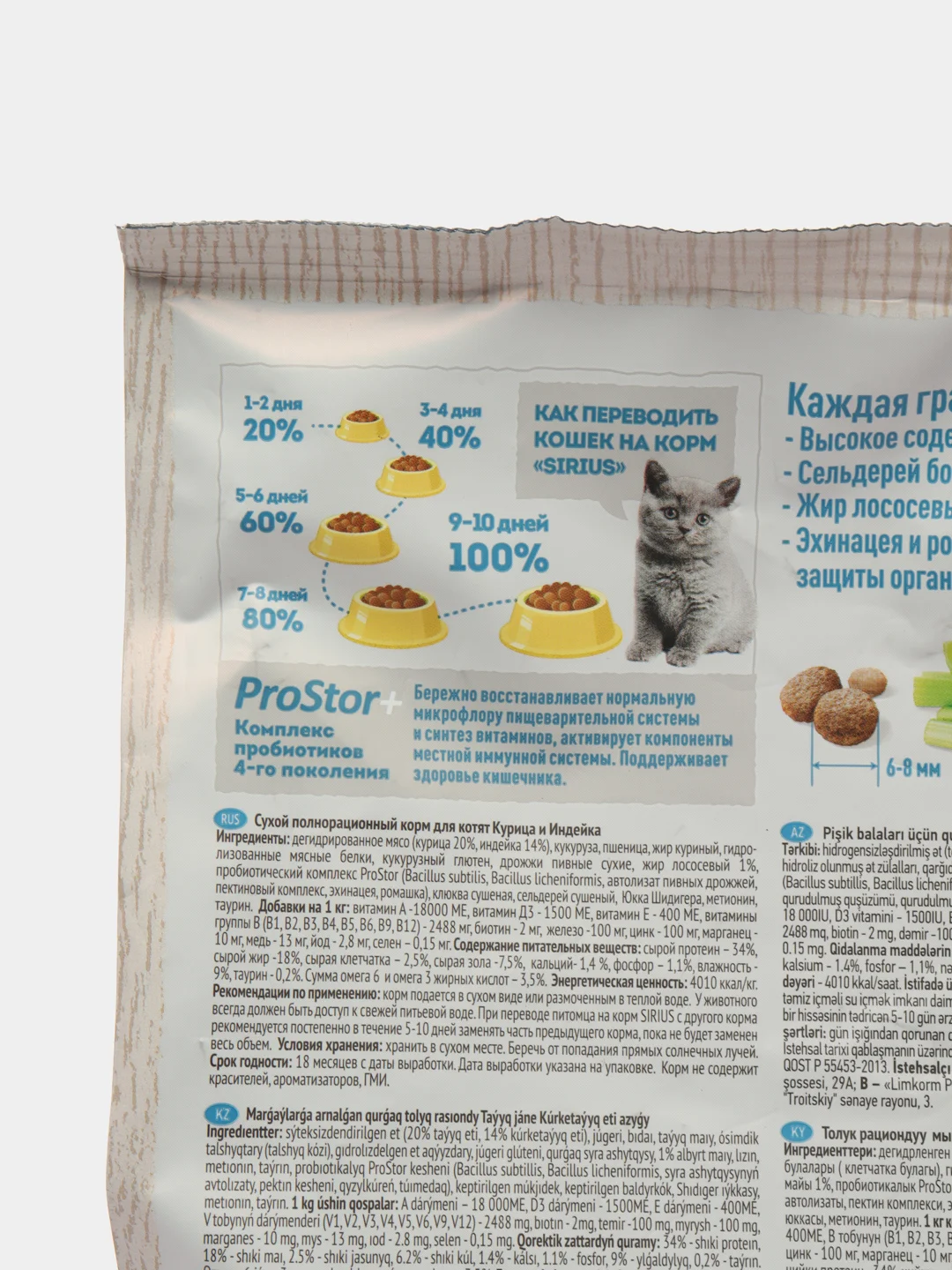 Сухой корм для котят Sirius (Сириус), с индейкой  1,5 кг