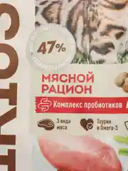 Сухой корм для взрослых кошек SIRIUS (Сириус) "Мясной рацион", 1,5 кг