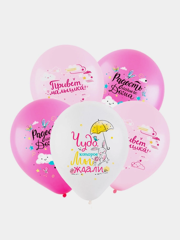 Воздушные шары "Привет малышка", 12"(30 см) 5 шт. Первый день рождения девочки, дочки