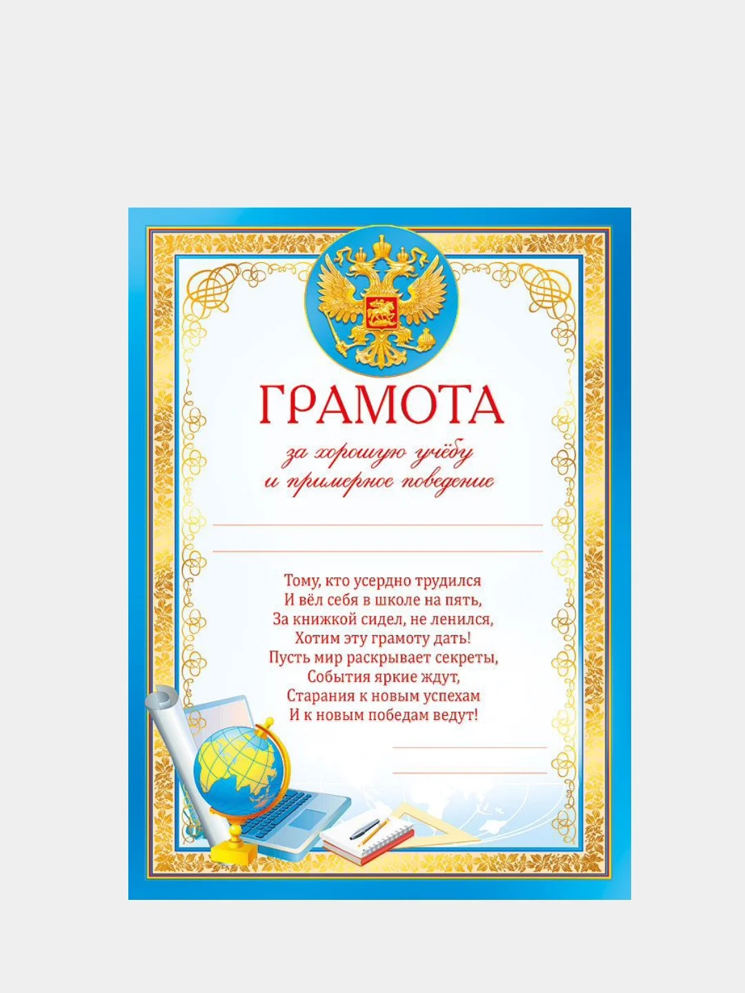 Багровый грамота за успехи в учебе